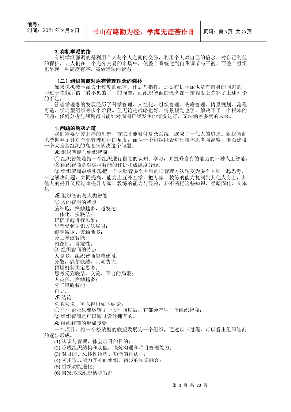 第一讲 组织智商的提出_第3页
