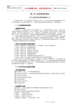 第一讲 组织智商的提出