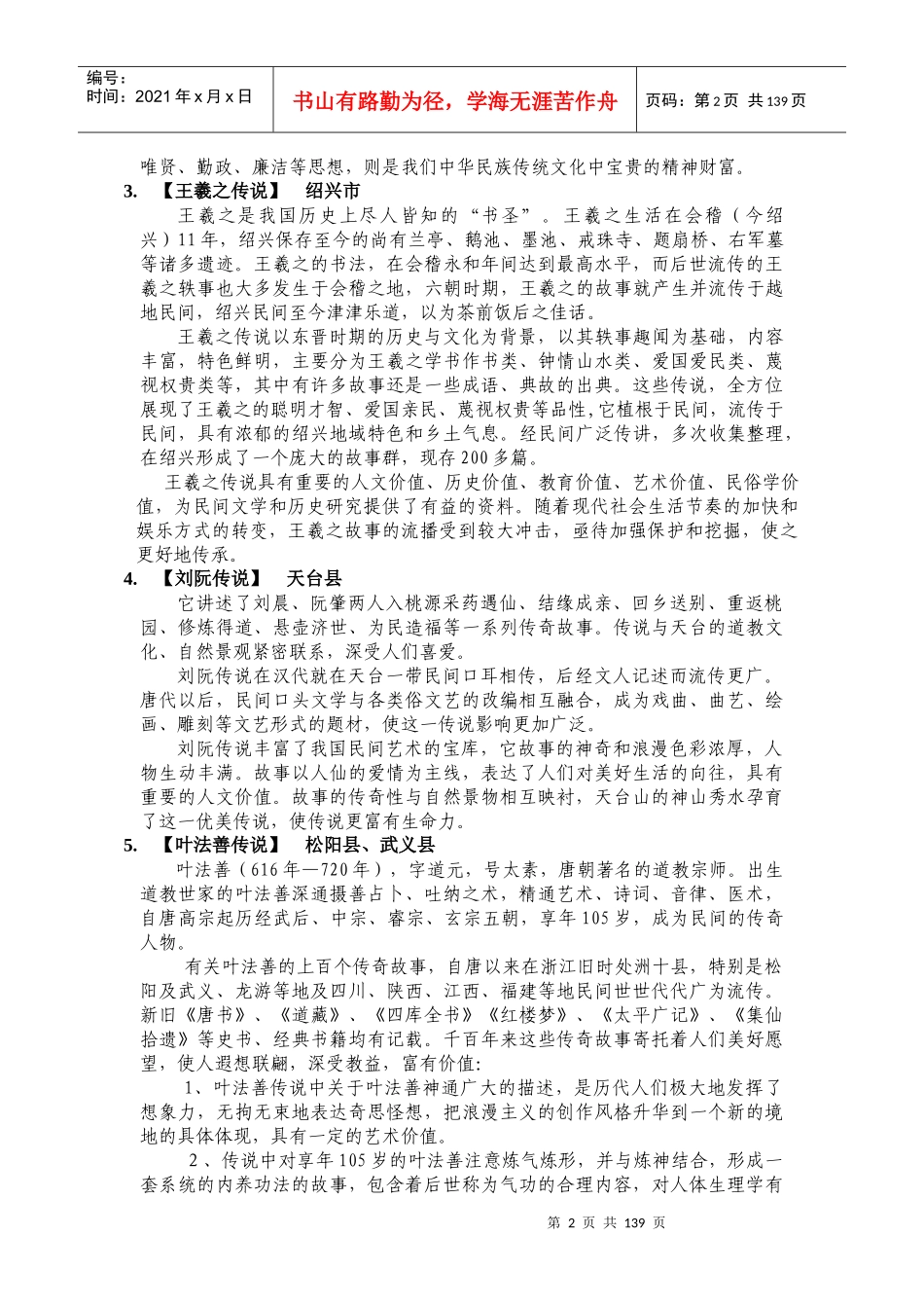 第三批浙江省非物质文化遗产名录推荐项目简介_第2页