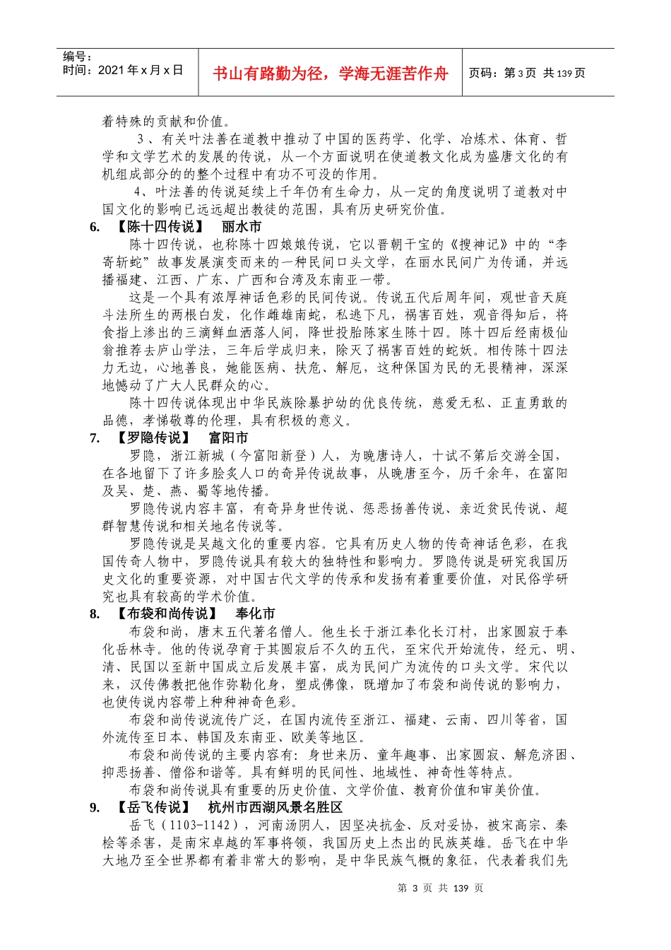 第三批浙江省非物质文化遗产名录推荐项目简介_第3页