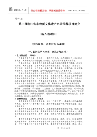 第三批浙江省非物质文化遗产名录推荐项目简介