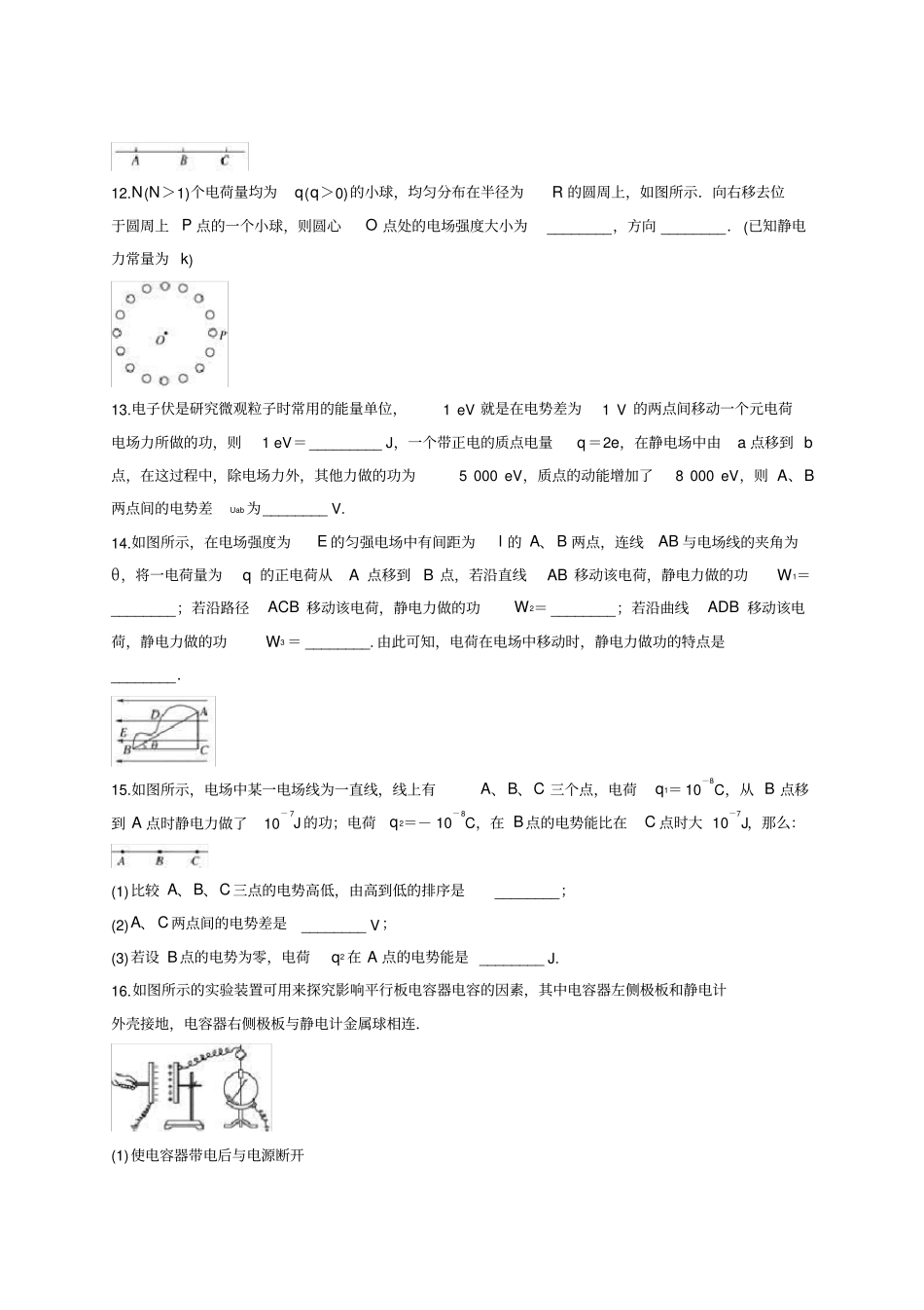 人教版选修3-1第一章静电场填空练习试题(含答案)._第3页