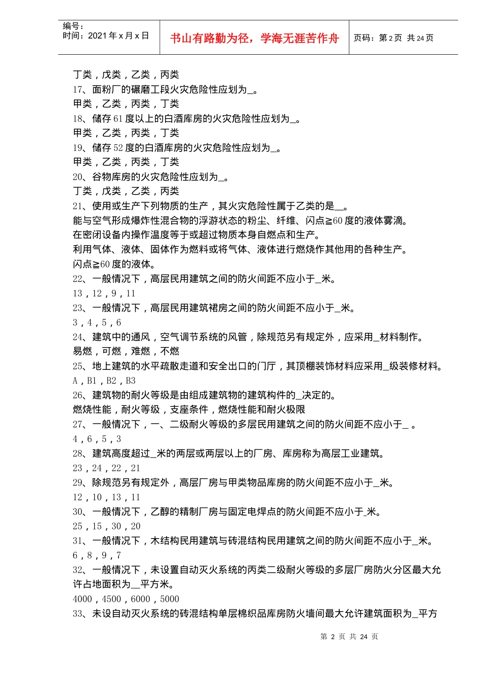 第四篇建筑防火(doc19)(1)_第2页
