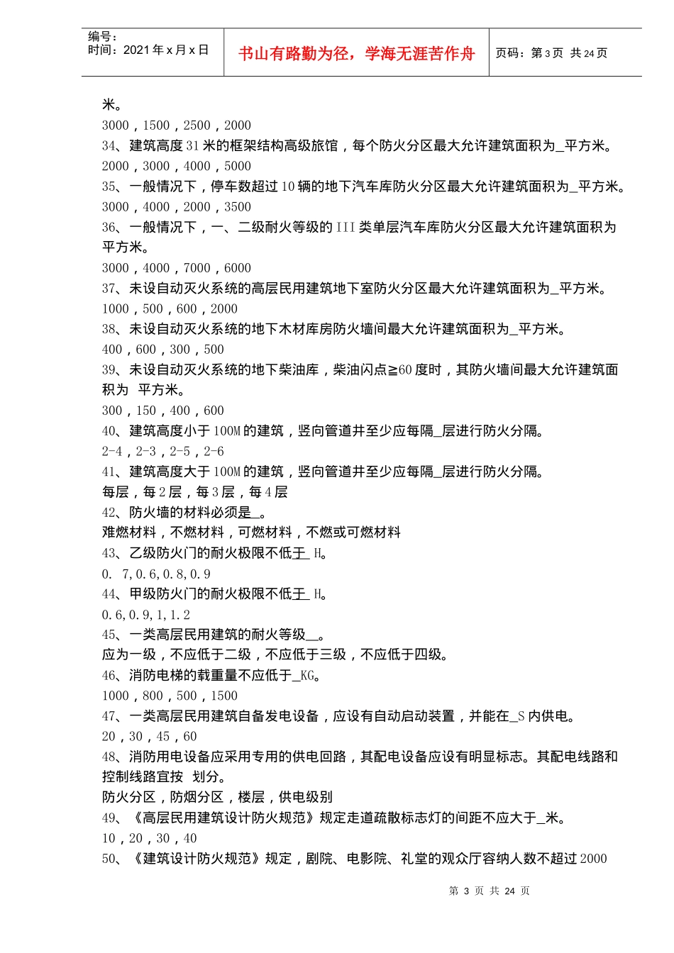 第四篇建筑防火(doc19)(1)_第3页
