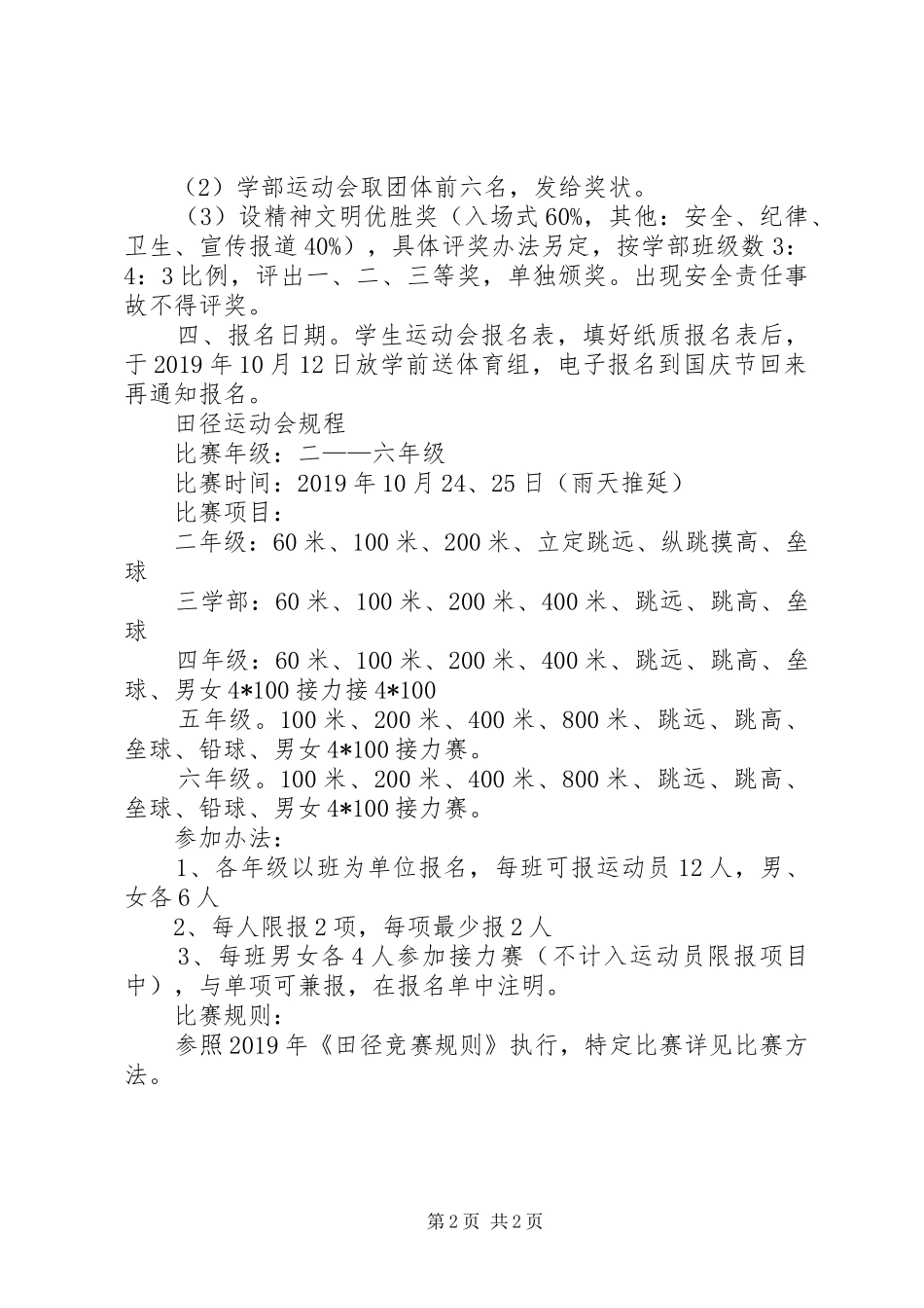 小学体育节活动实施方案 _第2页
