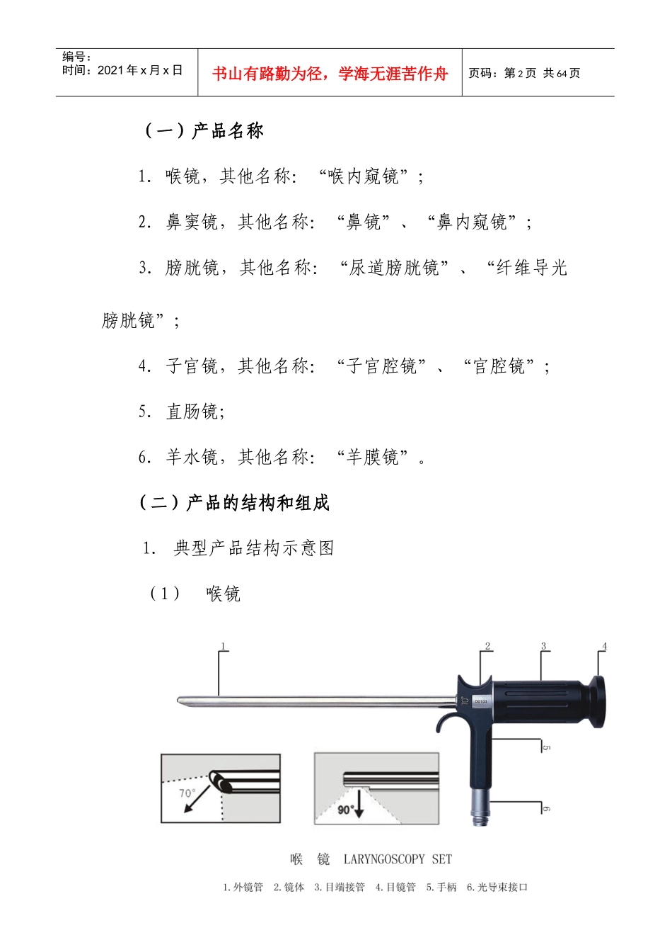 第二类硬管内窥镜产品注册技术审查指导原则_第2页