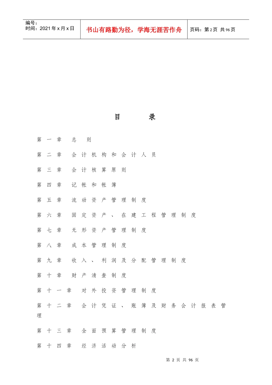 科技开发有限公司财务管理制度_第2页