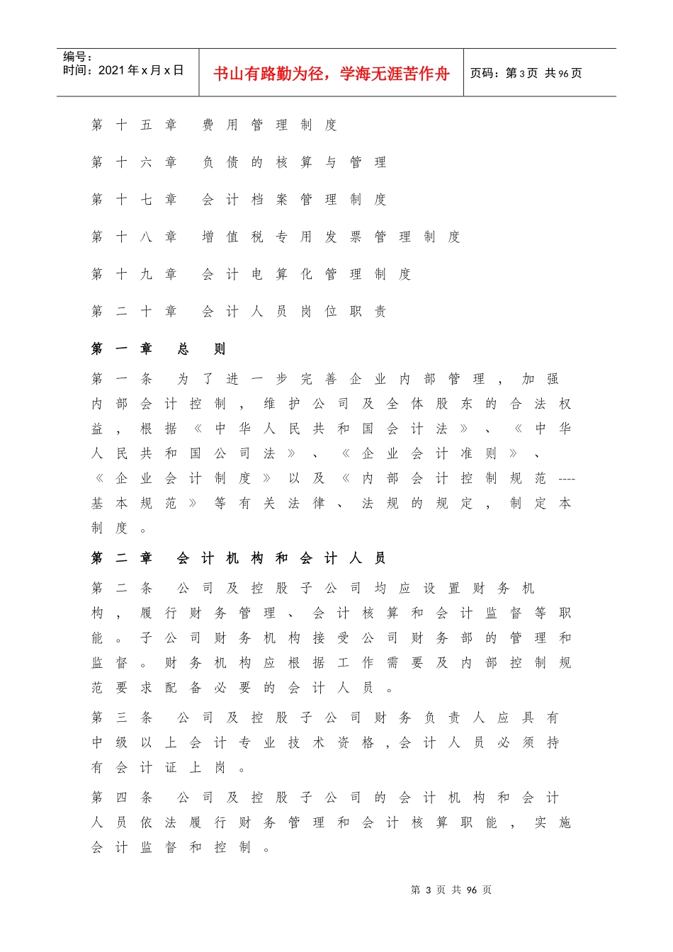 科技开发有限公司财务管理制度_第3页