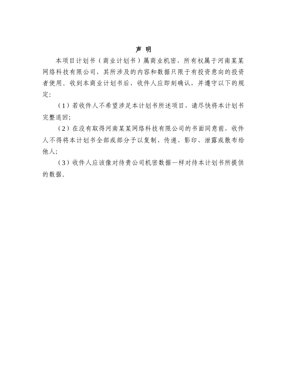 移动网络APP开发项目计划书_第2页