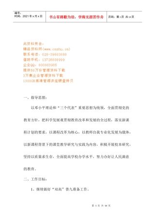 第一小学年度工作计划方案