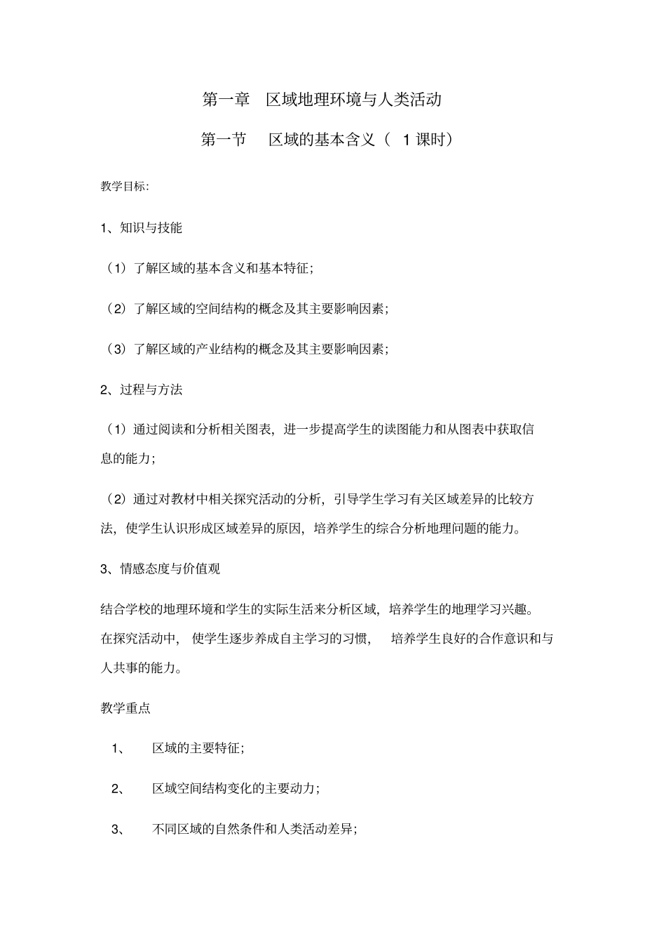 区域的基本含义_第1页