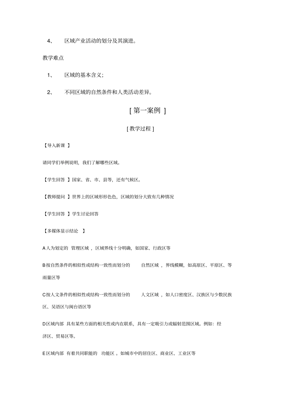 区域的基本含义_第2页