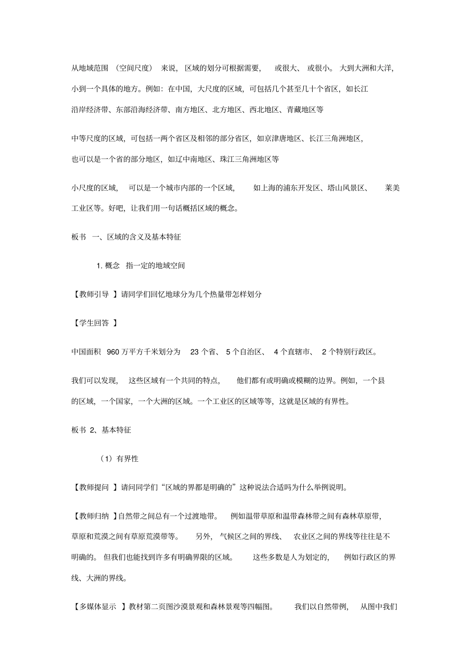 区域的基本含义_第3页