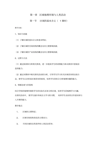 区域的基本含义