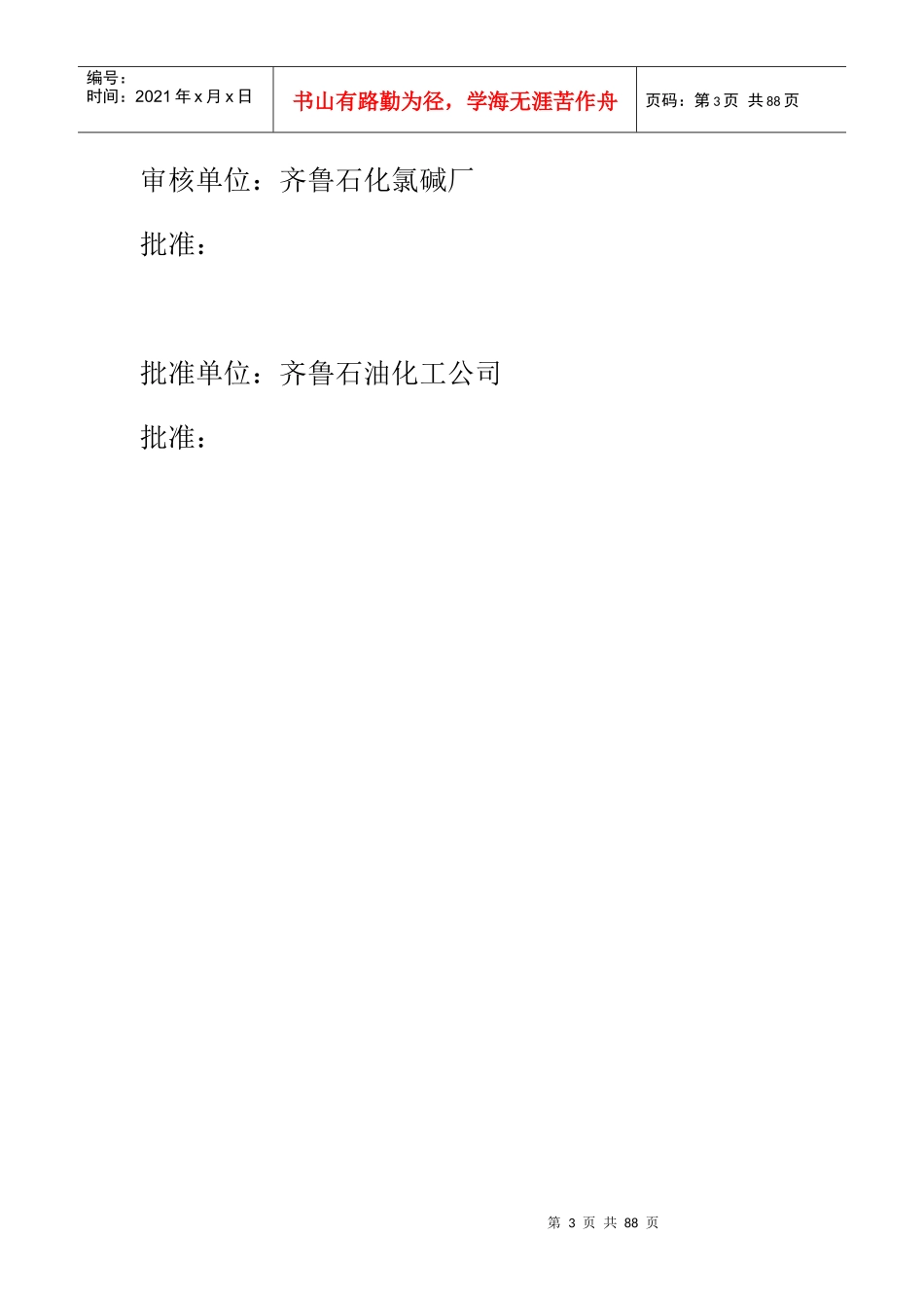 离子膜烧碱施工组织设计_第3页