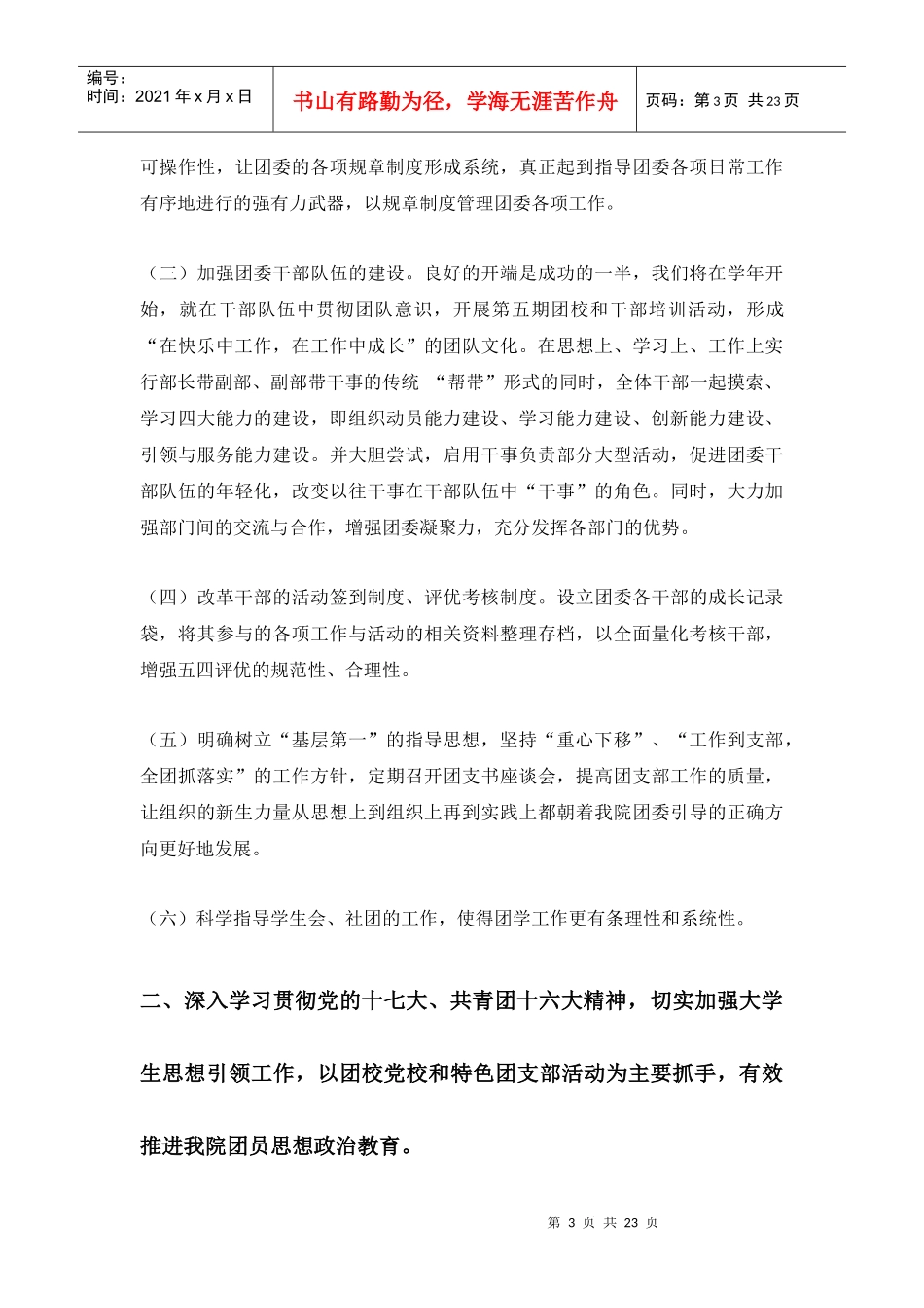 科学学院团委年度工作计划_第3页