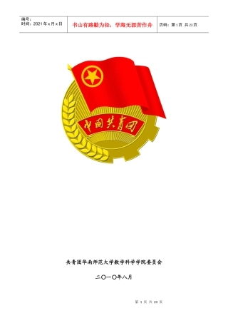 科学学院团委年度工作计划
