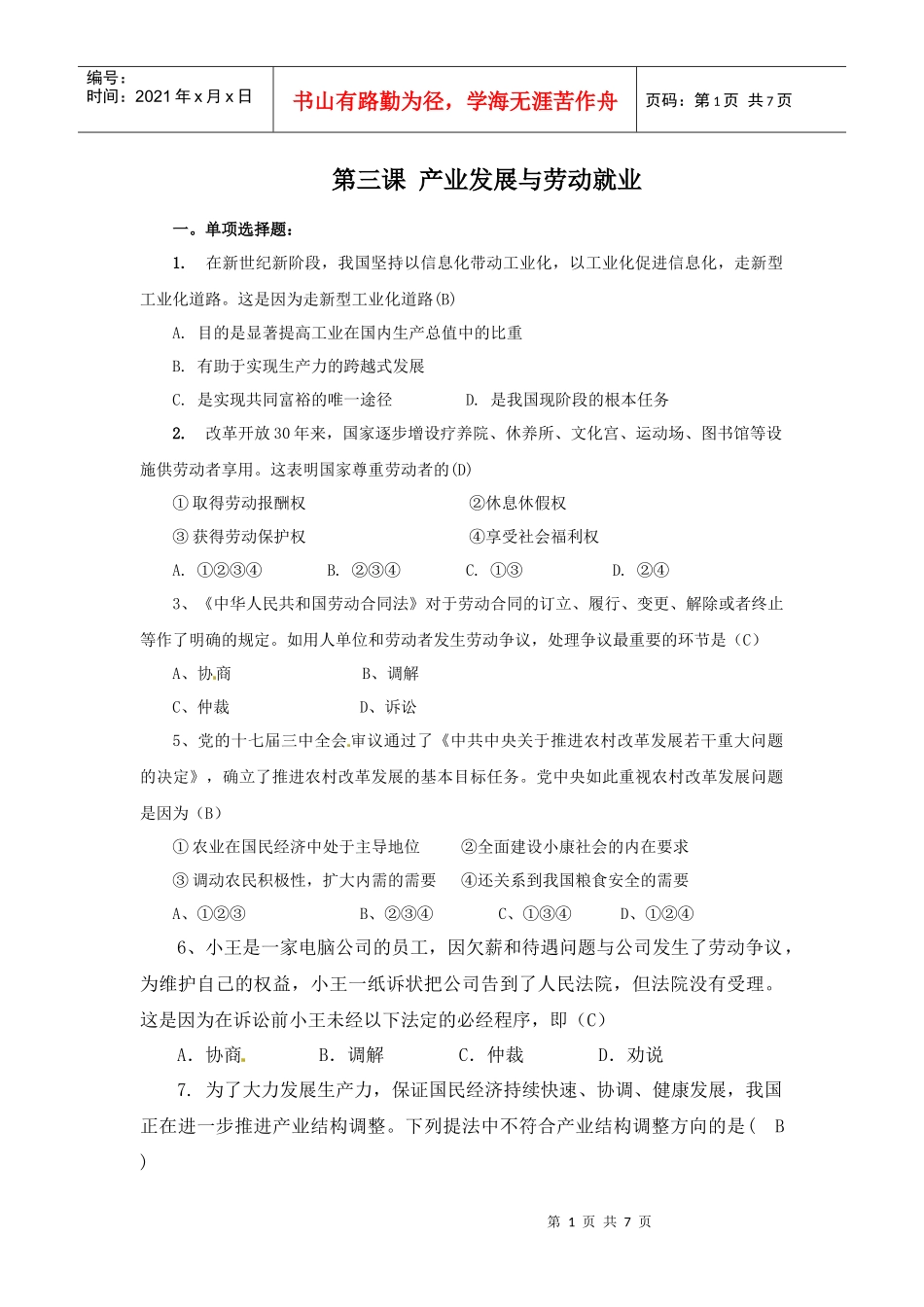 第三课 产业发展与劳动就业_第1页