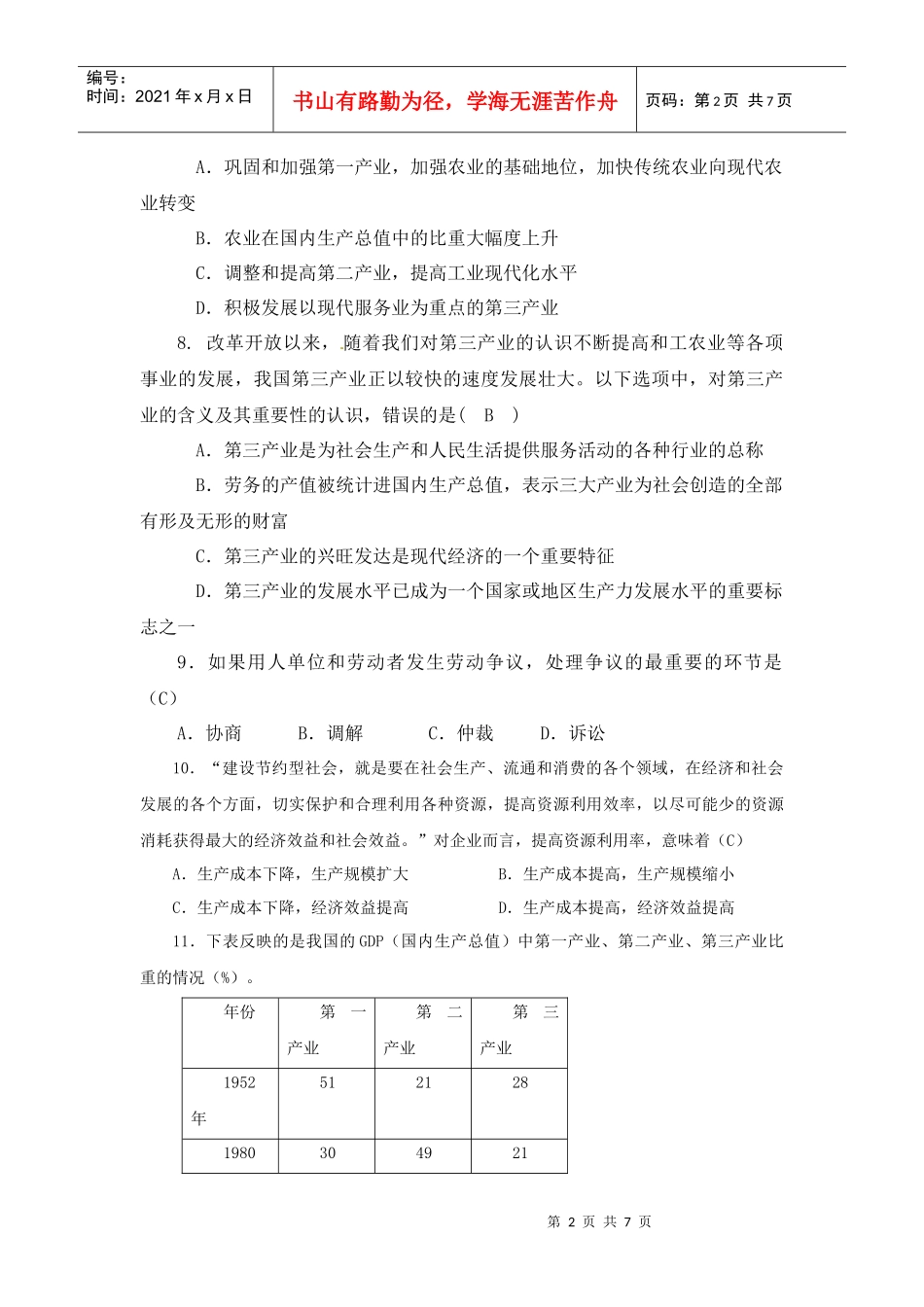 第三课 产业发展与劳动就业_第2页