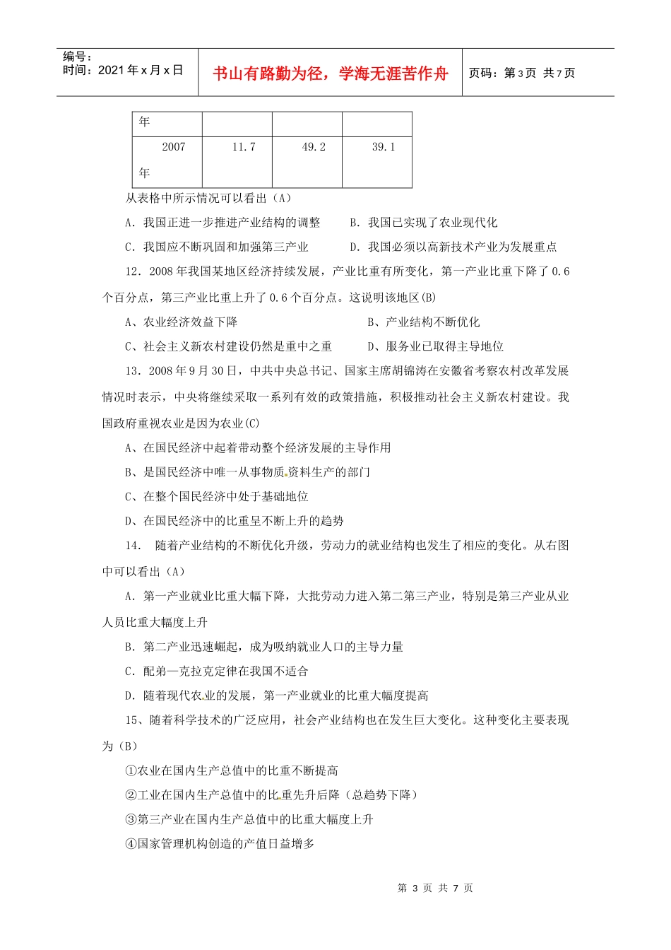 第三课 产业发展与劳动就业_第3页