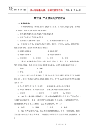 第三课 产业发展与劳动就业