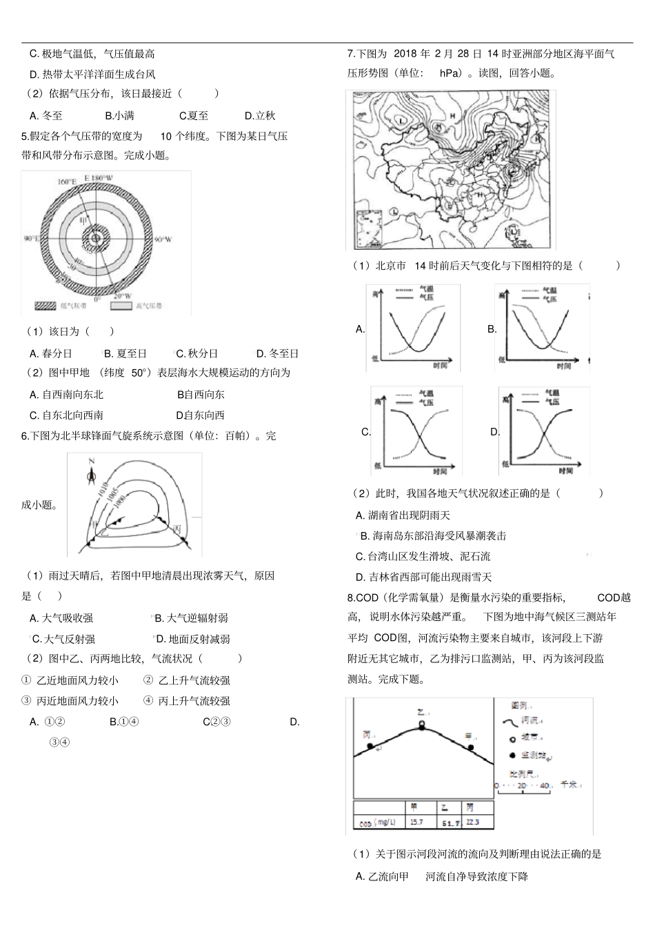 大气环流和天气系统试题_第2页