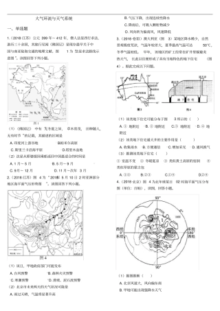 大气环流和天气系统试题