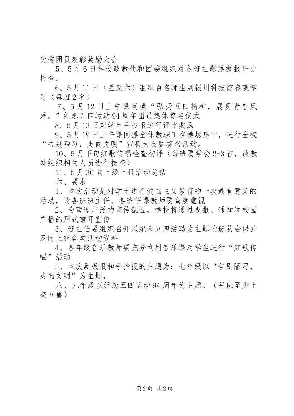 XX年纪念“五四青年节”活动实施方案 _第2页