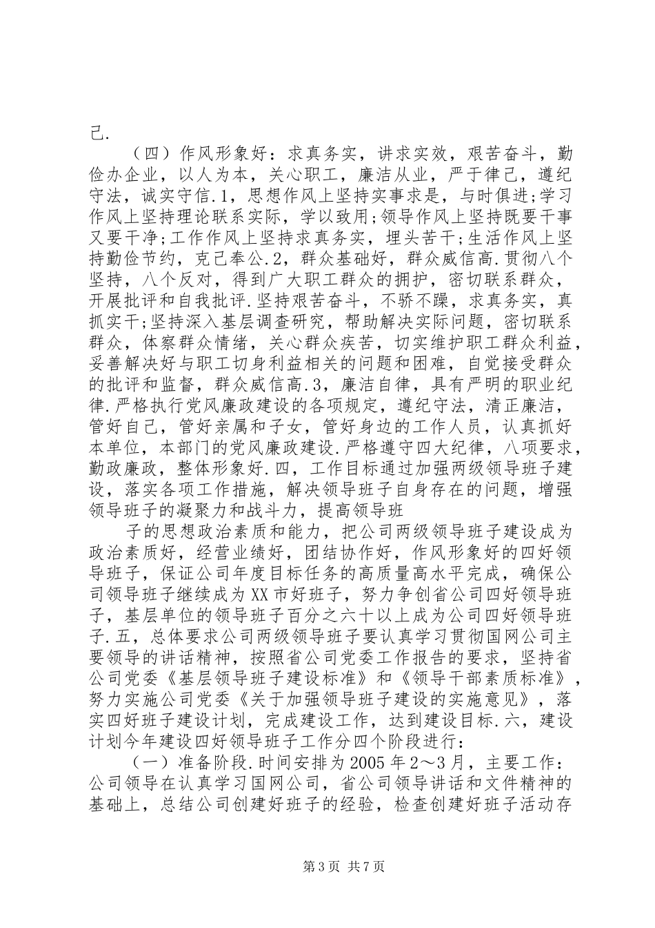 四好领导班子建设方案 _第3页