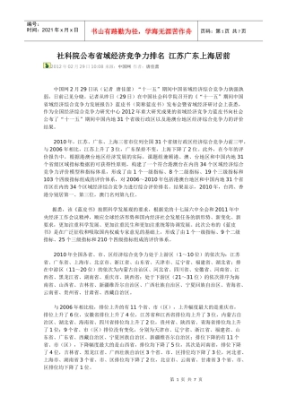 社科院公布省域经济竞争力排名 江苏广东上海居前