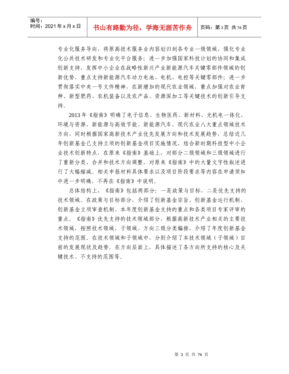 科技型中小企业创新基金XXXX年指南_第3页