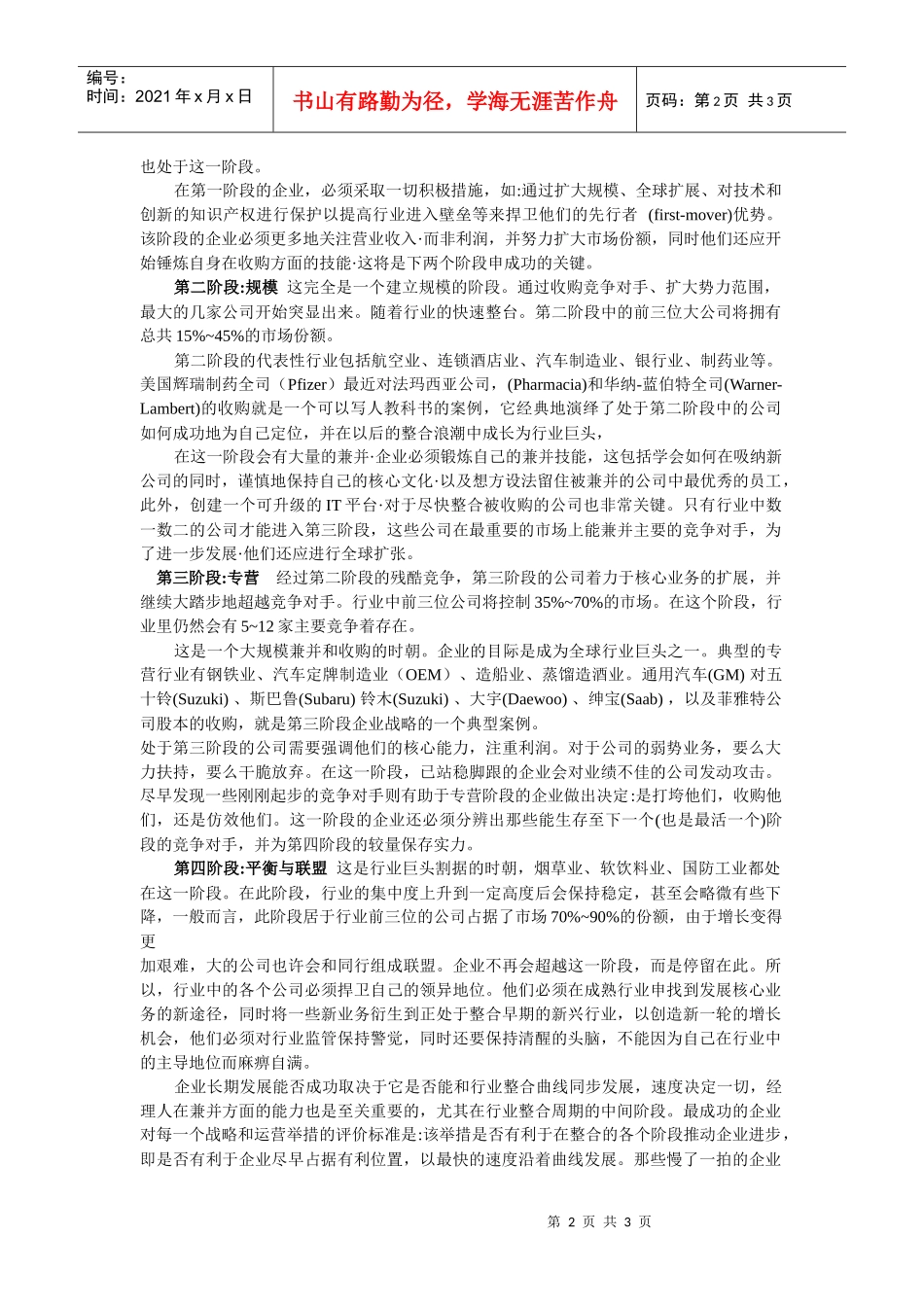 科尔尼咨询-行业整合周期曲线_第2页