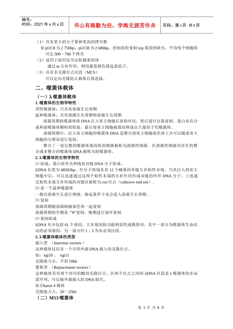 第二章基因工程的载体和工具酶_第3页