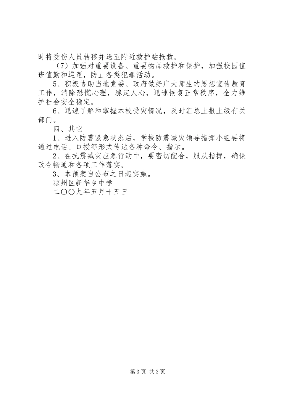 新华中学防汛工作应急预案 _第3页