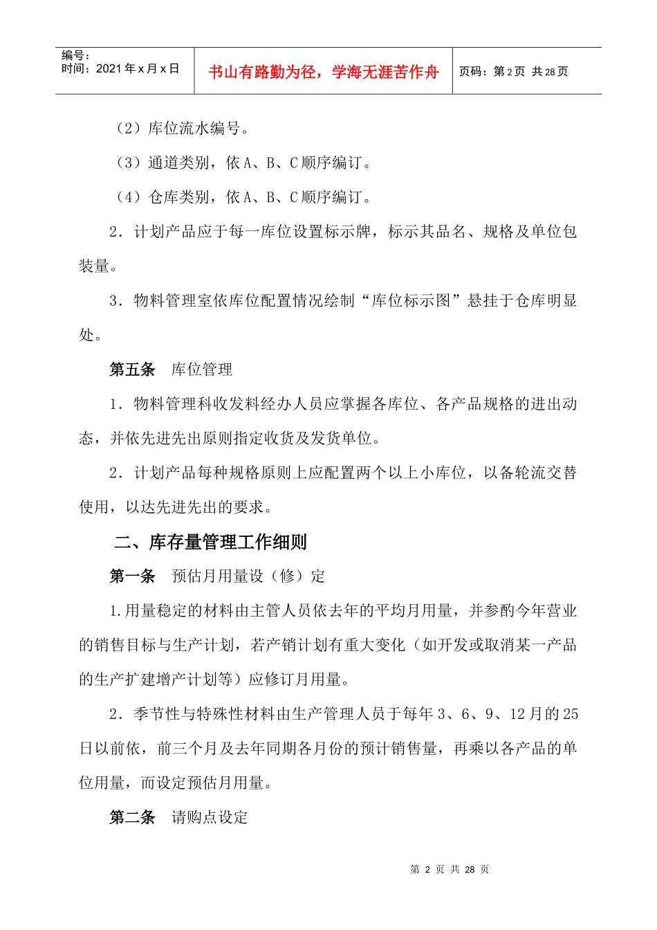 第十六章 仓库管理制度_第2页