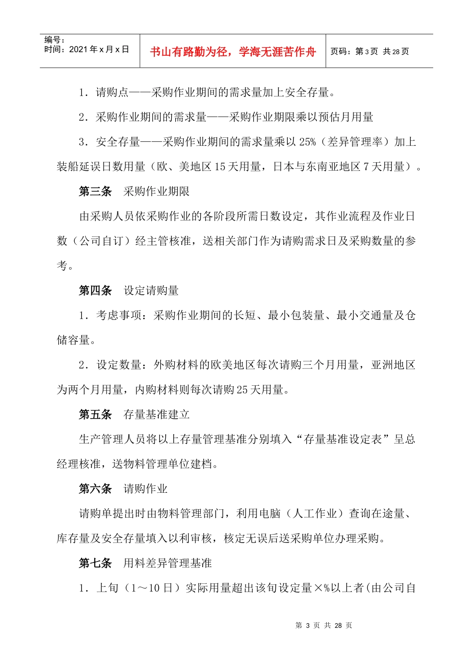 第十六章 仓库管理制度_第3页