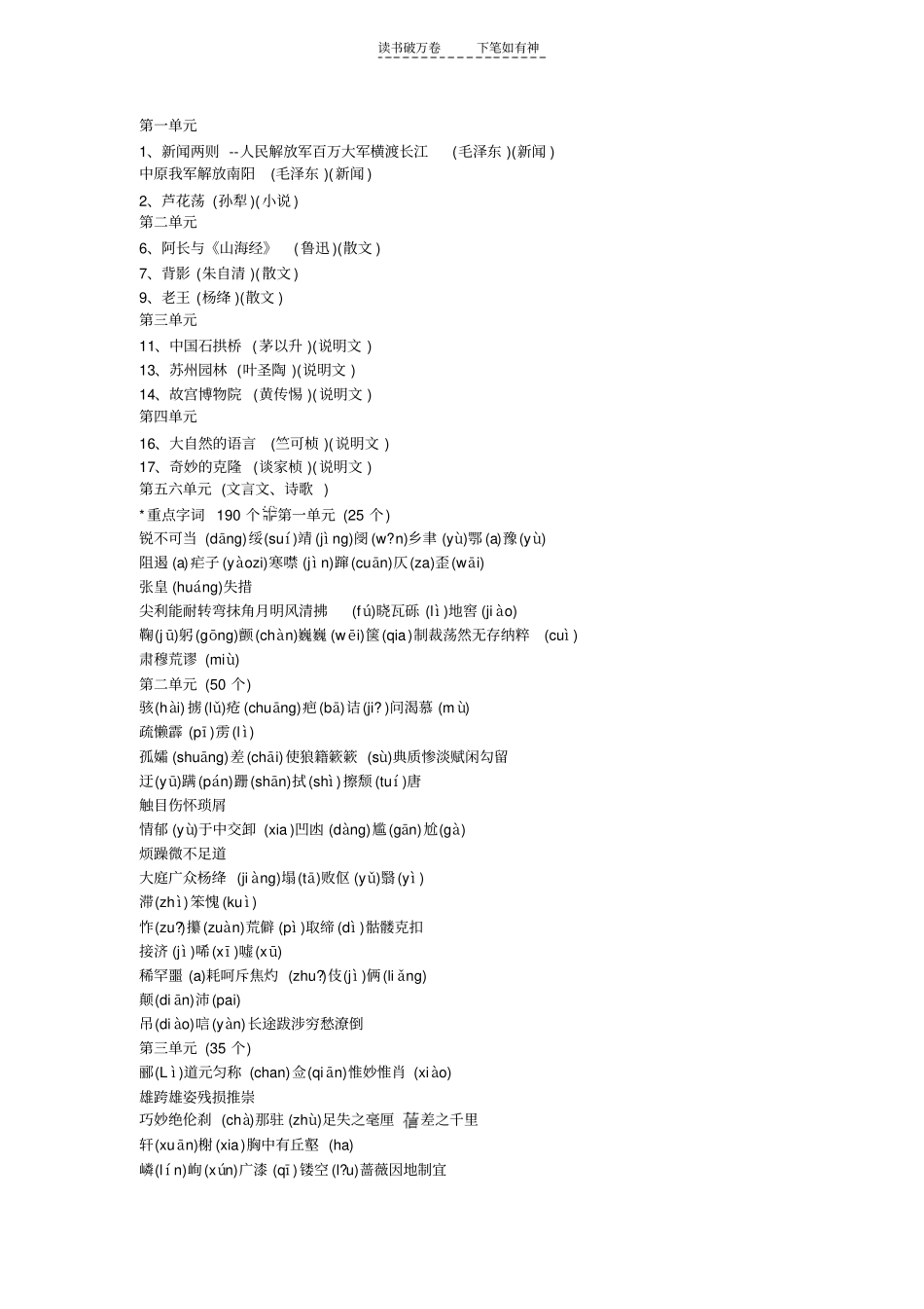 人教版八年级语文重点难点剖析_第2页