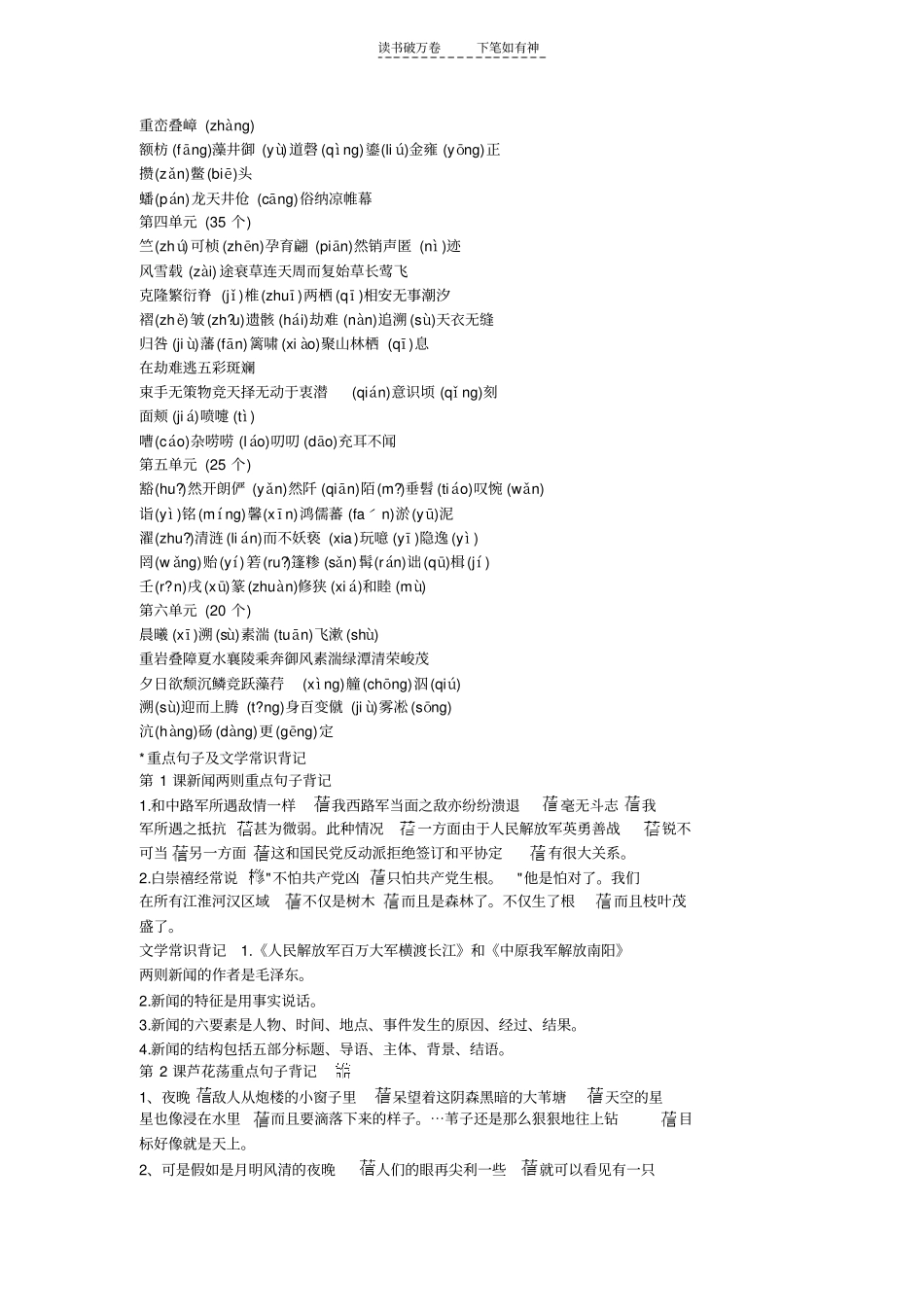 人教版八年级语文重点难点剖析_第3页