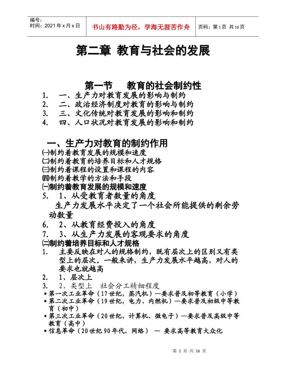 第二章教育与社会发展_第1页