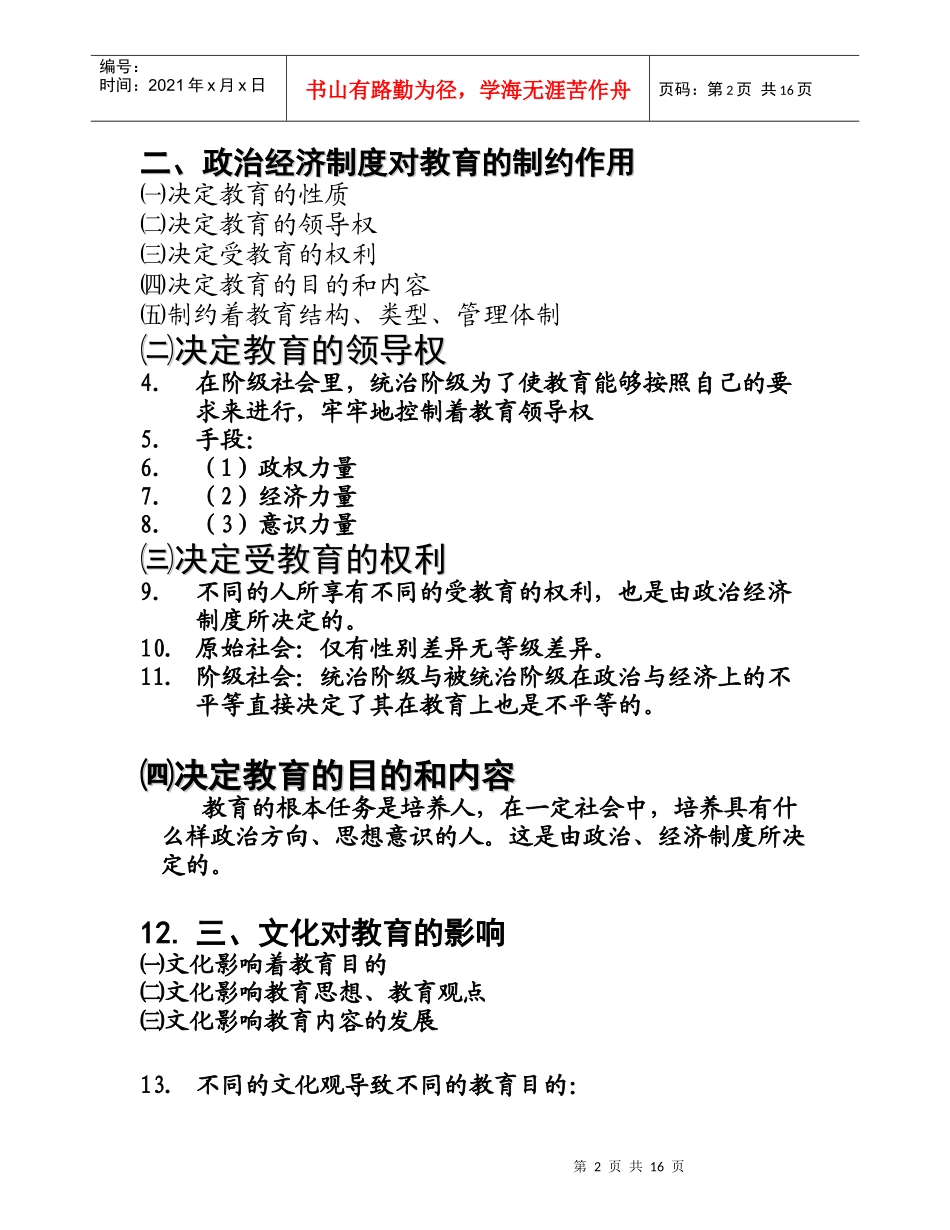 第二章教育与社会发展_第2页