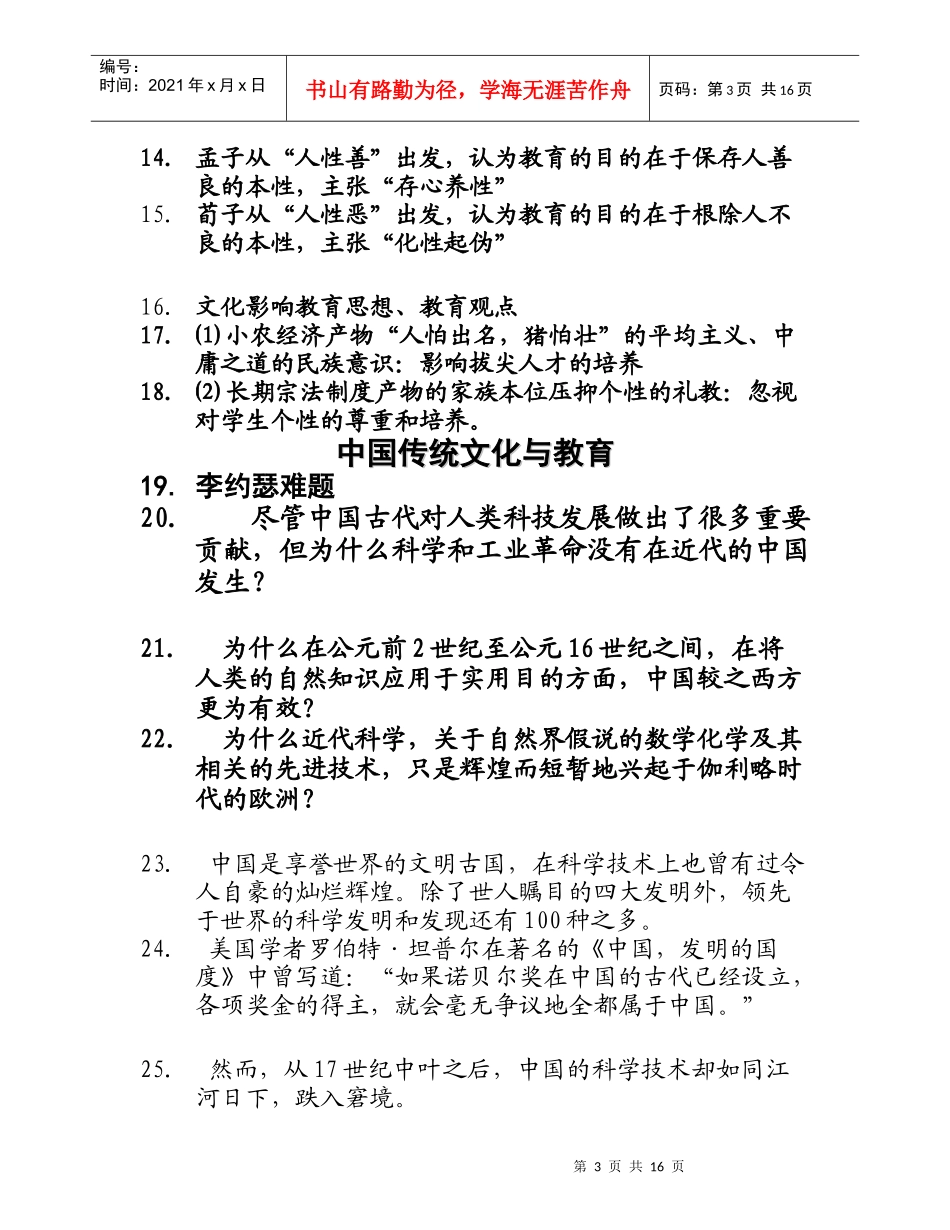 第二章教育与社会发展_第3页