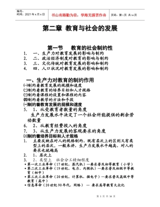 第二章教育与社会发展