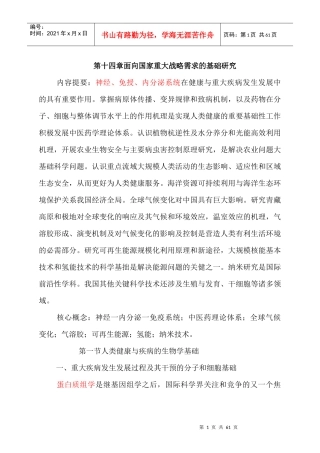 第十四章面向国家重大战略需求的基础研究