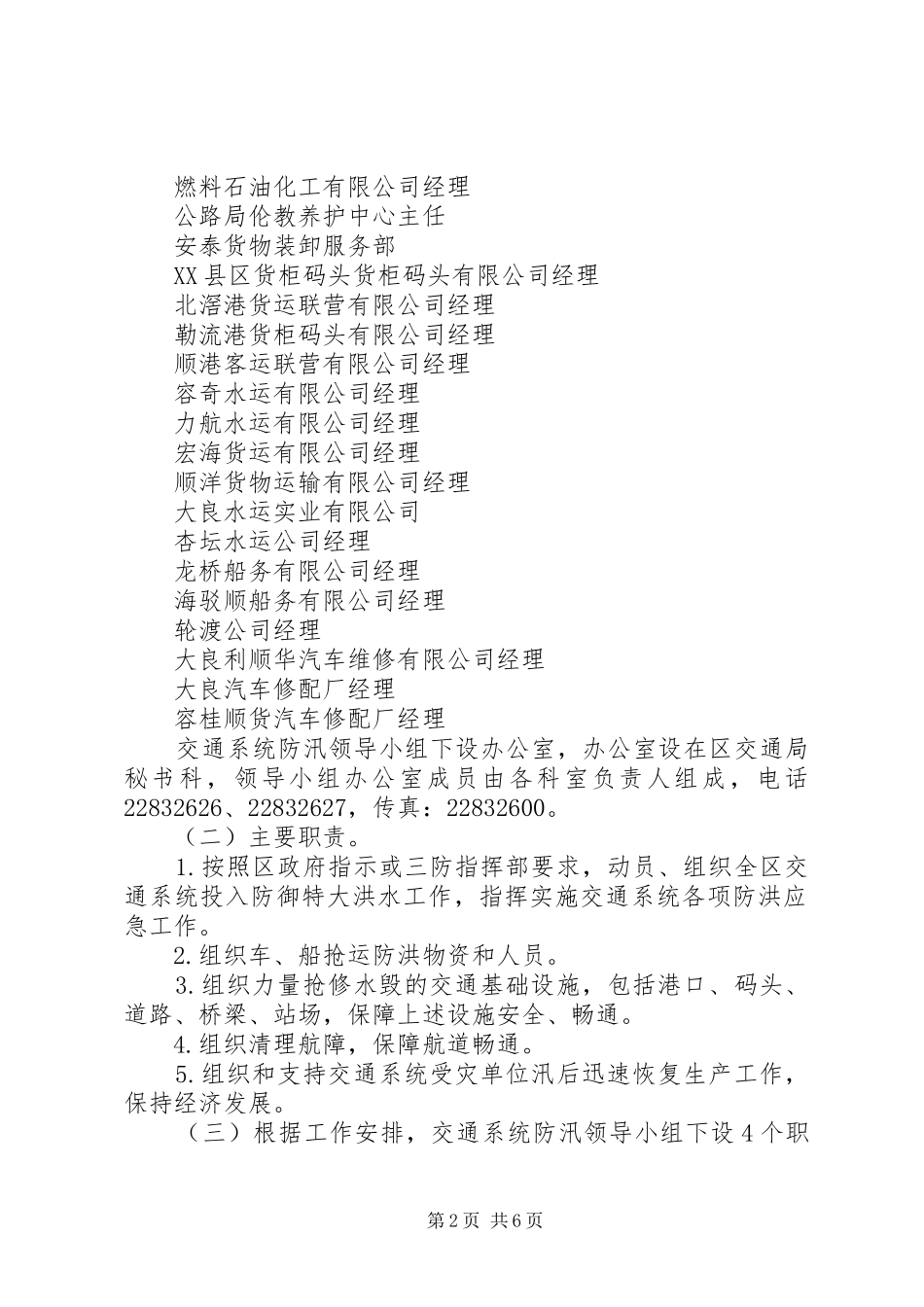 区交通局防汛抢险应急处理预案 _第2页