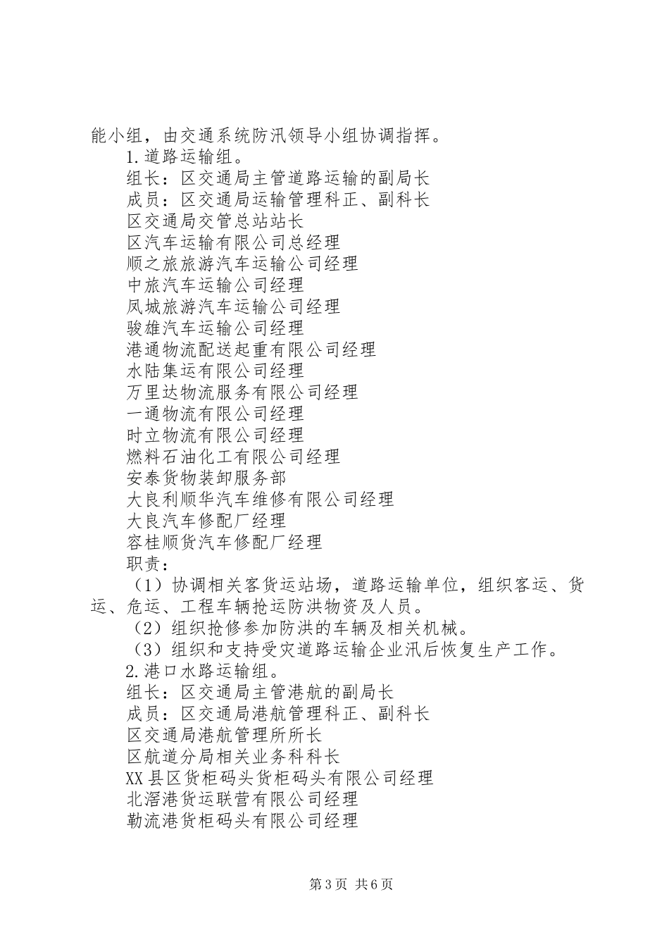 区交通局防汛抢险应急处理预案 _第3页