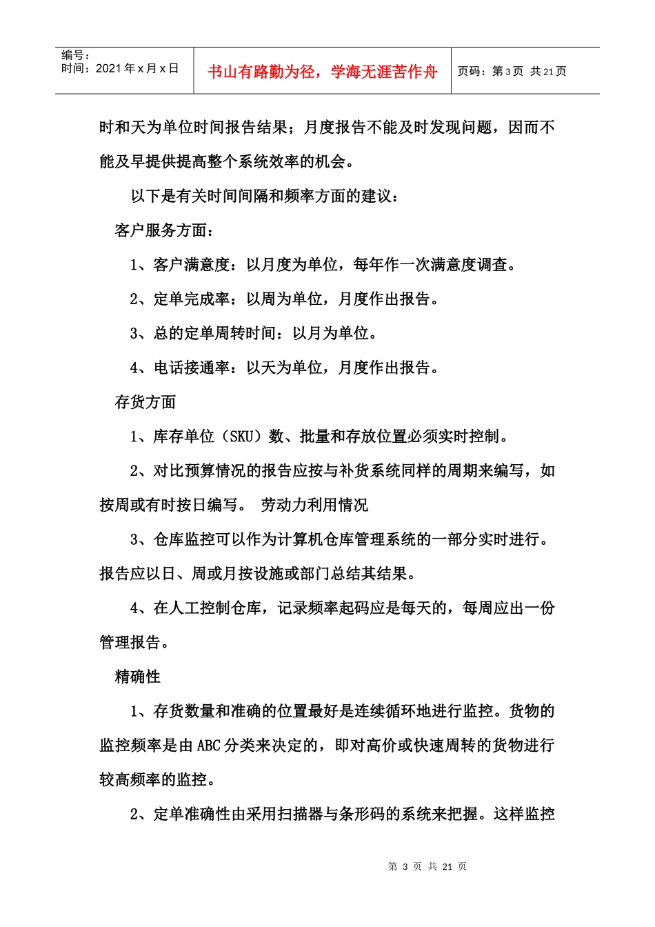 第三方物流项目实施与监控概述_第3页