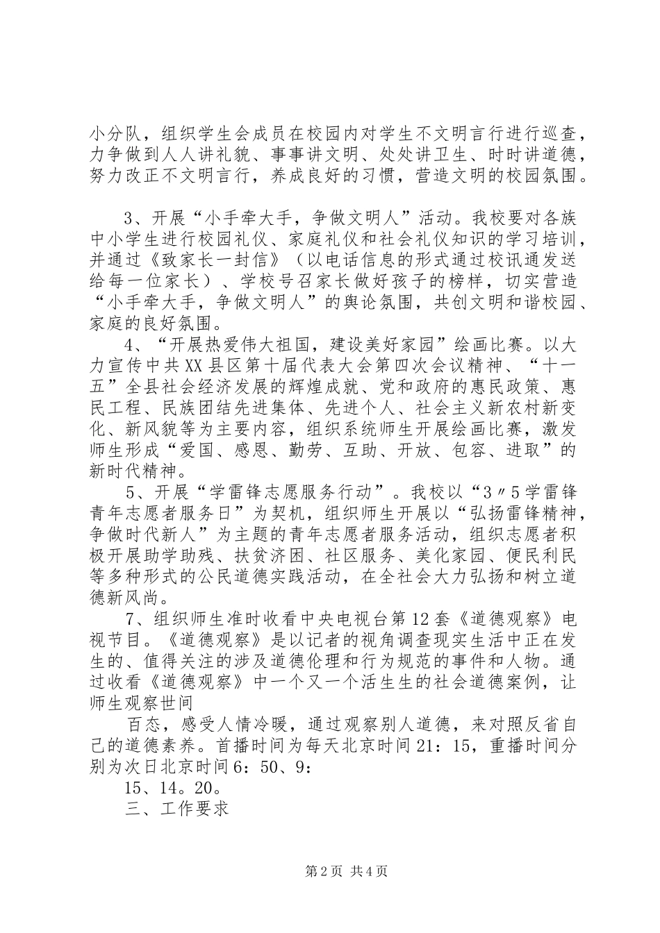 XX市第XX小学公民道德建设月方案 _第2页