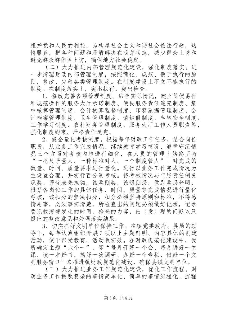 县功镇财政所标准化建设实施方案 _第3页