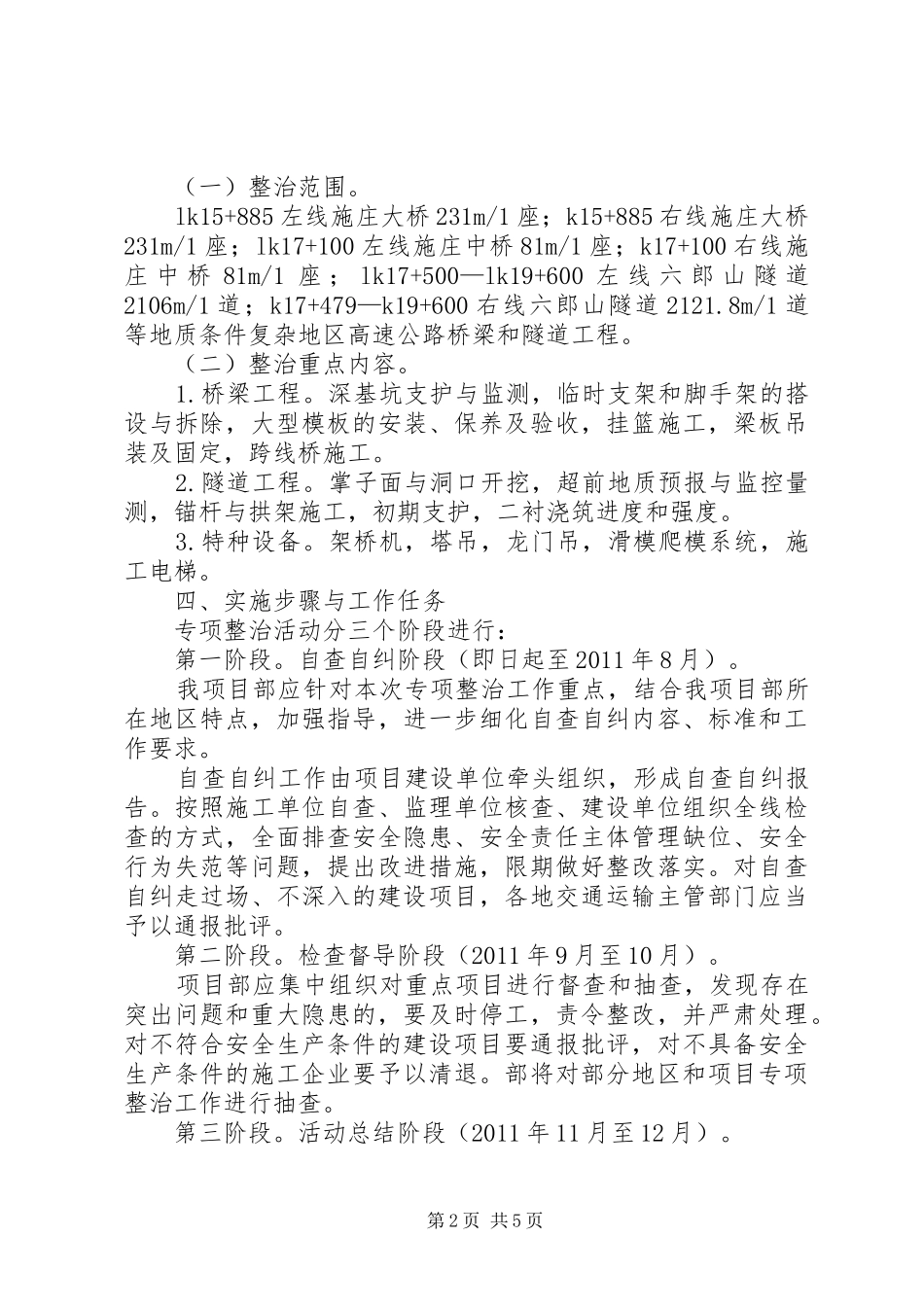 桥梁工程预防坍塌事故专项整治工作实施方案 _第2页