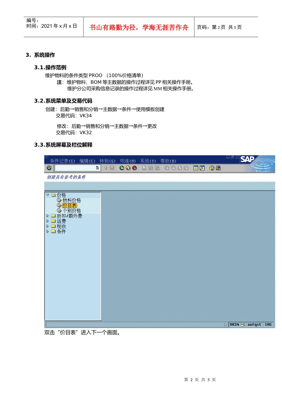 第三章-SD03_订制品定价流程_第2页
